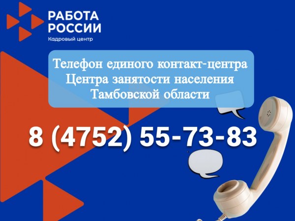 Телефон горячей линии +7 (4752) 55-73-83